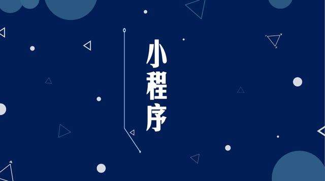 沙雅微信小程序开发公司分析企业如何发挥小程序的作用