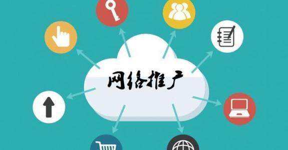 沙雅传统企业做网络推广应该要明白这3个重要问题