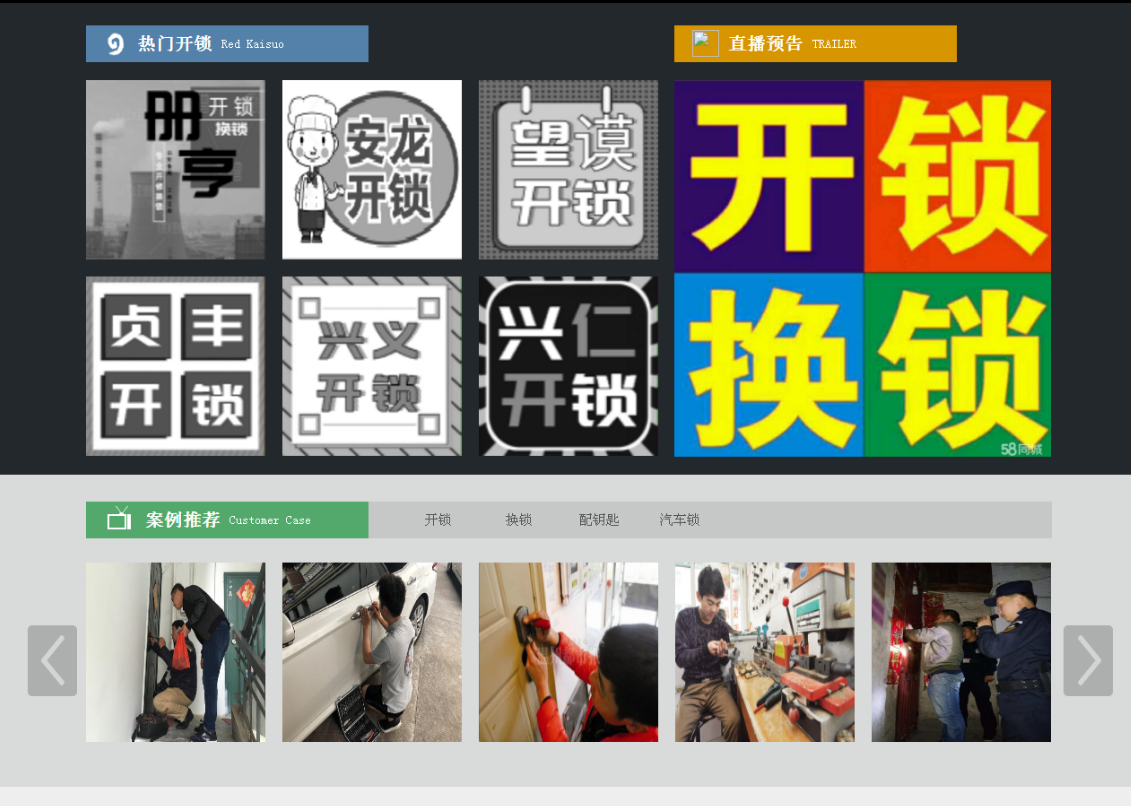 沙雅黔西南开锁网门户网站